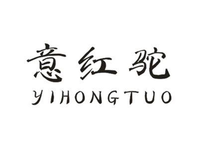 意红驼