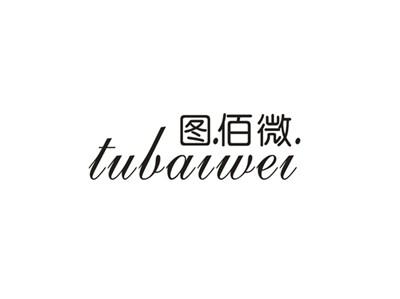 图佰微