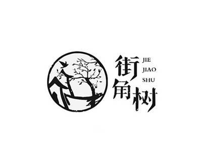 街角树