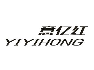 意亿红