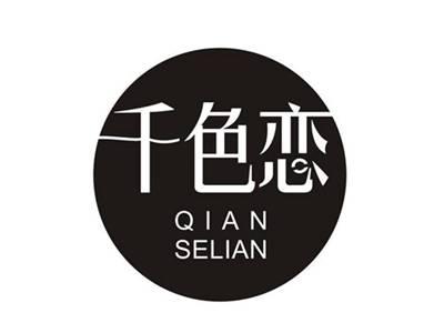 千色恋