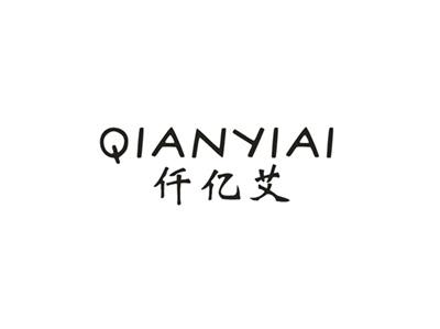 仟亿艾