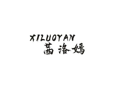 茜洛嫣