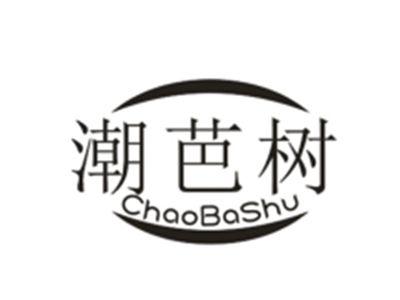 潮芭树