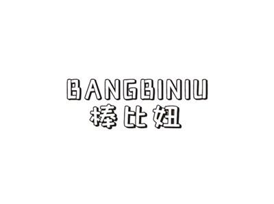 棒比妞