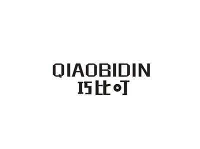 巧比叮
