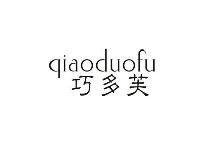 巧多芙