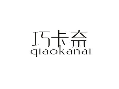 巧卡奈