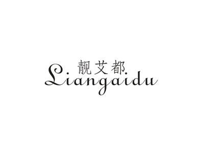 靓艾都
