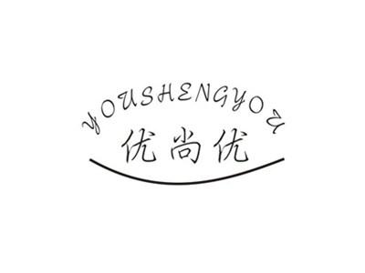 优尚优