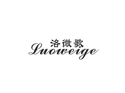 洛微歌