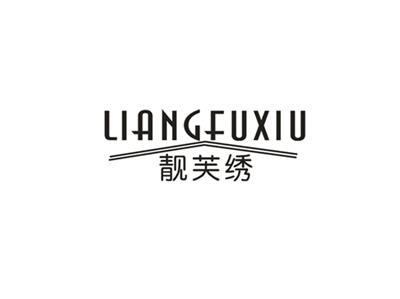 靓芙绣