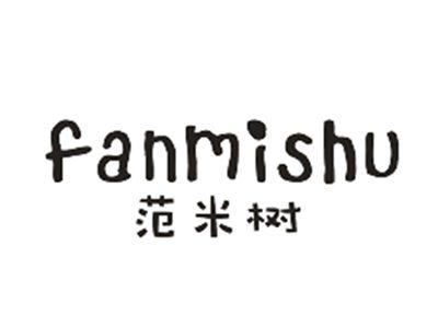 范米树