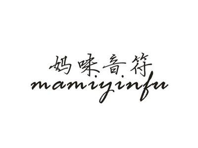妈咪音符