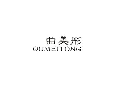 曲美彤