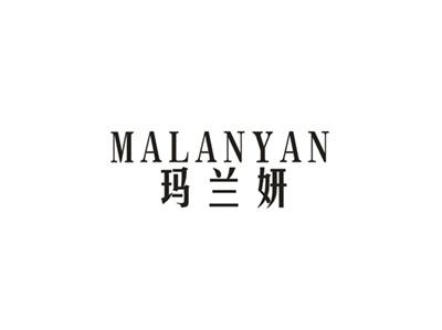 玛兰妍