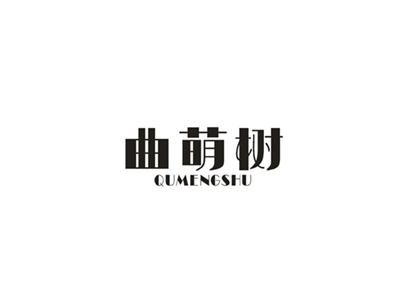 曲萌树