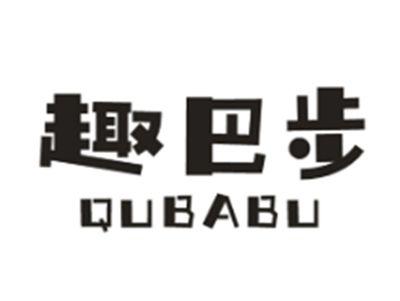 趣巴步