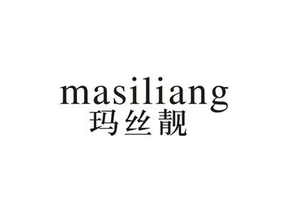 玛丝靓