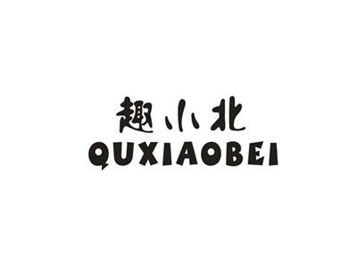 趣小北