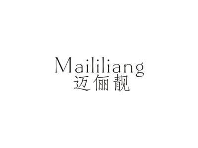 迈俪靓