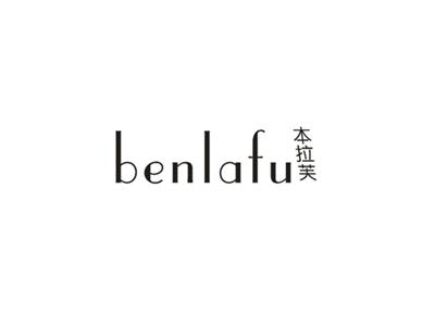 本拉芙