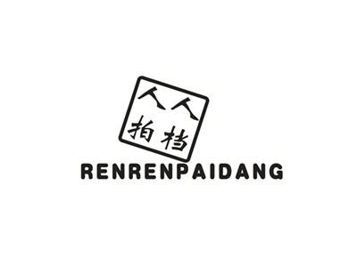 人人拍档