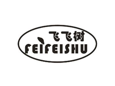 飞飞树