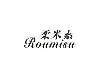 柔米素
