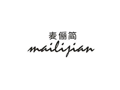 麦俪简