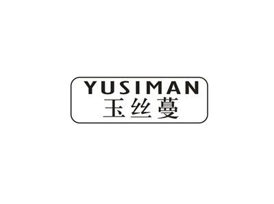 玉丝蔓