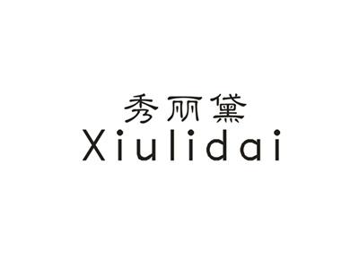 秀丽黛