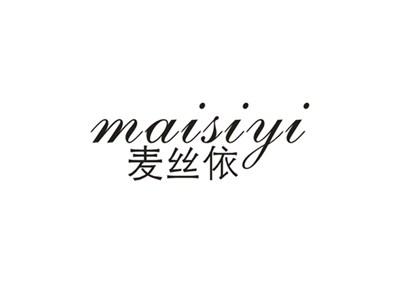 麦丝依