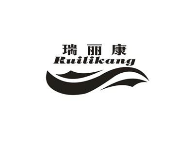 瑞丽康