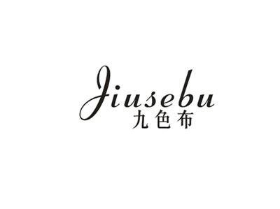 九色布