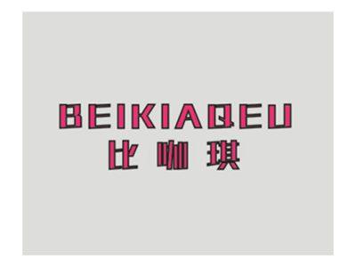 比咖琪