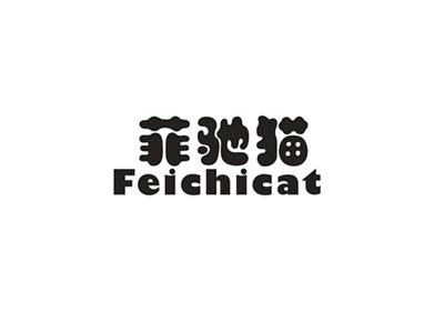 菲驰猫