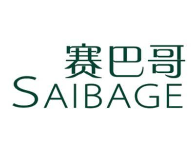 赛巴哥