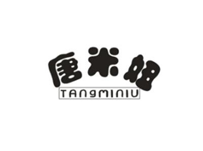 唐米妞