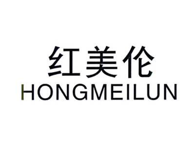 红美伦
