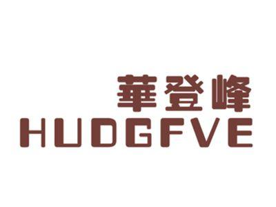 华登峰