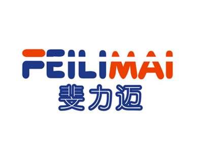斐力迈