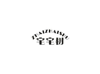 宅宅树