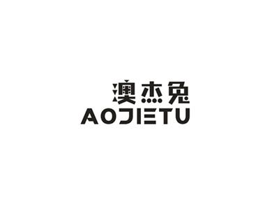 澳杰兔