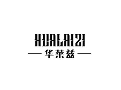 华莱兹