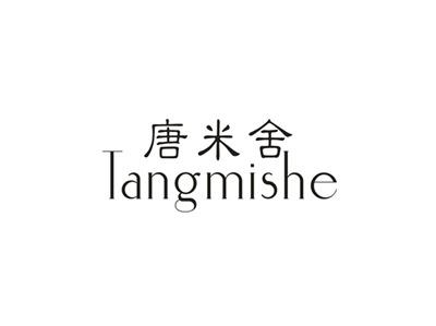 唐米舍