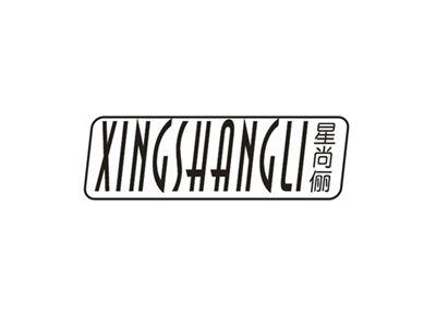 星尚俪