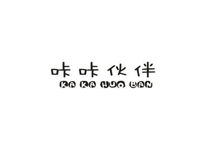 咔咔伙伴