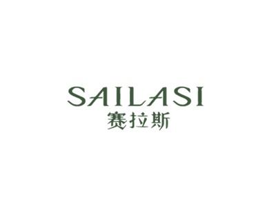 赛拉斯