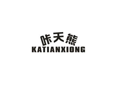 咔天熊